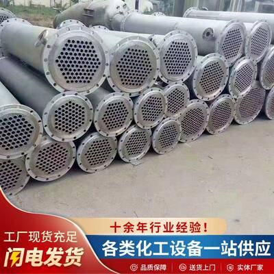 化工列管冷凝器物料混合蒸汽不锈钢换热器强制循环喷淋式冷凝器