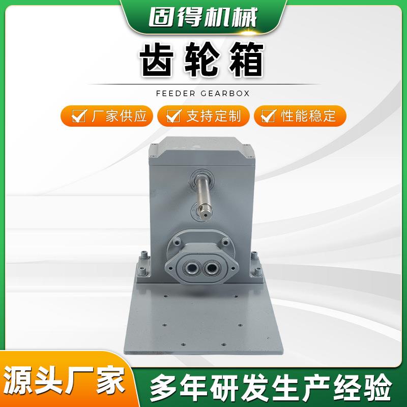 厂家大量现货供应齿轮箱按需加工结构稳定减速箱齿轮箱