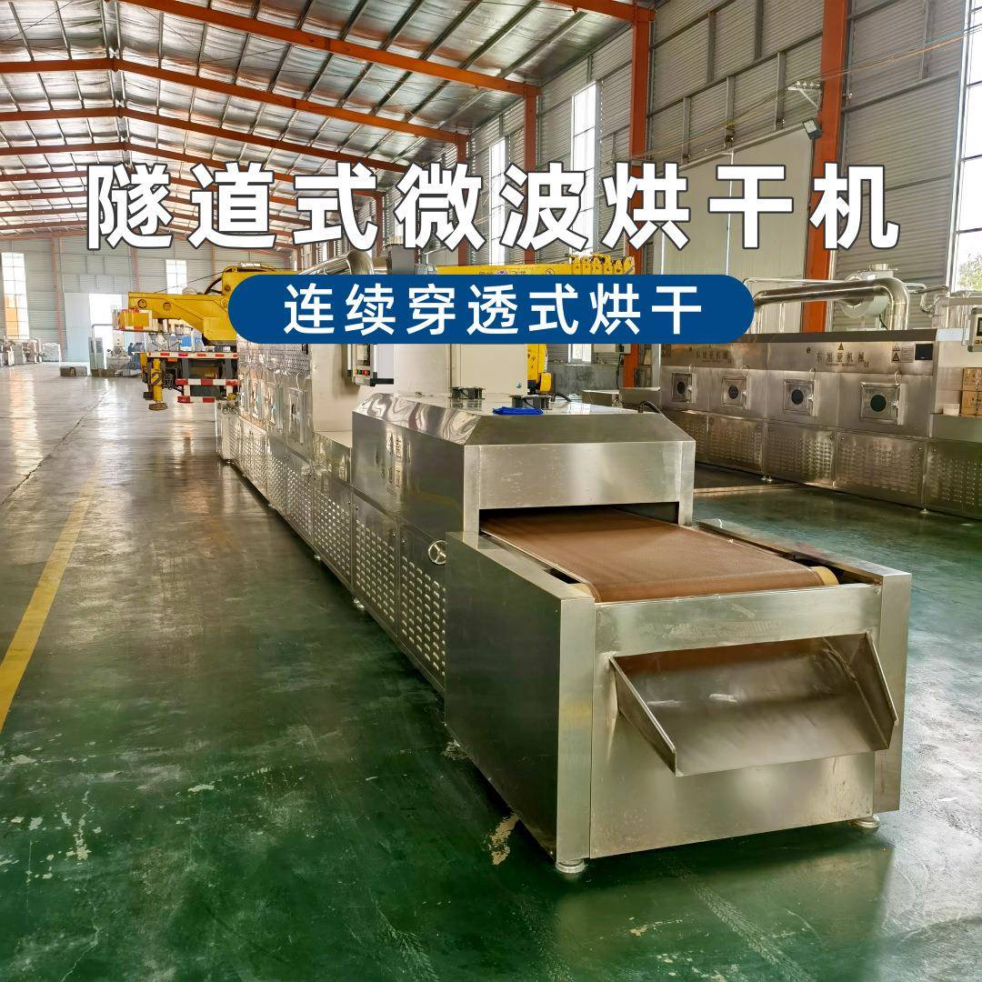 微波烘干机厂家供货隧道式黑豆黑米熟化微波烘干机木板干燥机