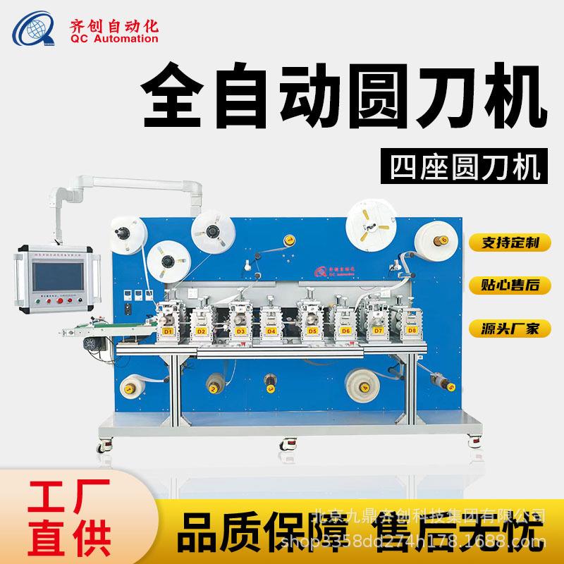 供应全自动圆刀模切机极片模切机全自动圆刀机敷贴机设备厂家