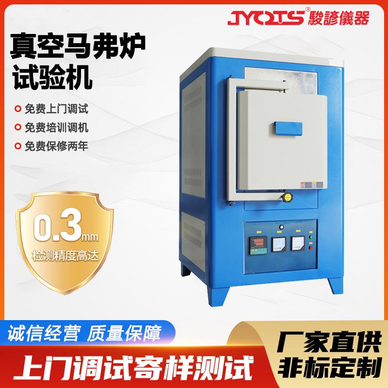 高温真空马弗炉试验机1200度工业电炉管式炉灰化炉30L检查设备