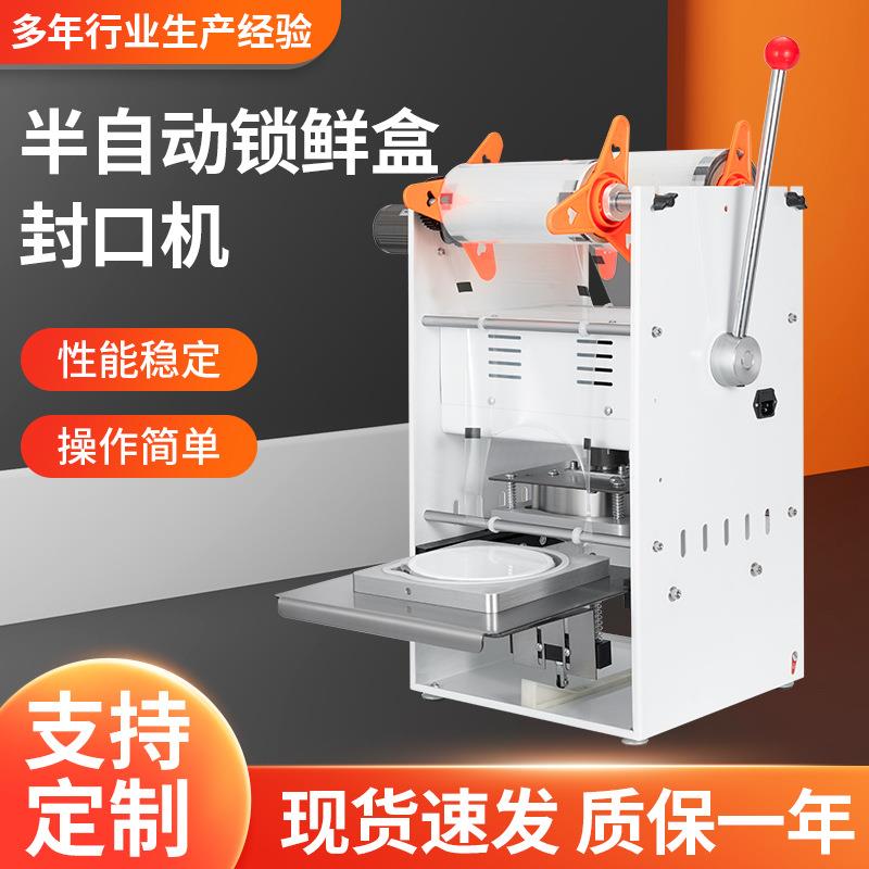 半自动锁鲜盒封口机手压式快餐盒外卖打包卤味熟食打包封膜包装机