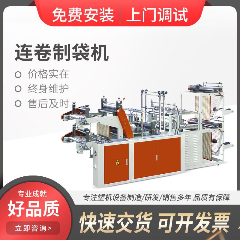 连卷制袋机背心袋制袋机高速电脑全自动双层连卷制袋机高效