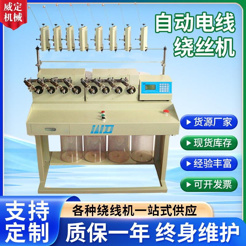 绕线机WDGZY-08左右转换高速精密排线绕线机定制自动电线绕丝机