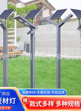 太阳能户外庭院灯简约LED灯铝型材7字灯3米4米别墅街道公园道路灯