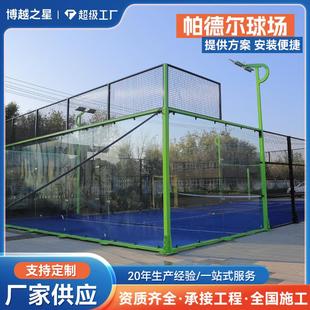 板式网球场platetenniscourtpaddlecourt球场围栏跨境出口