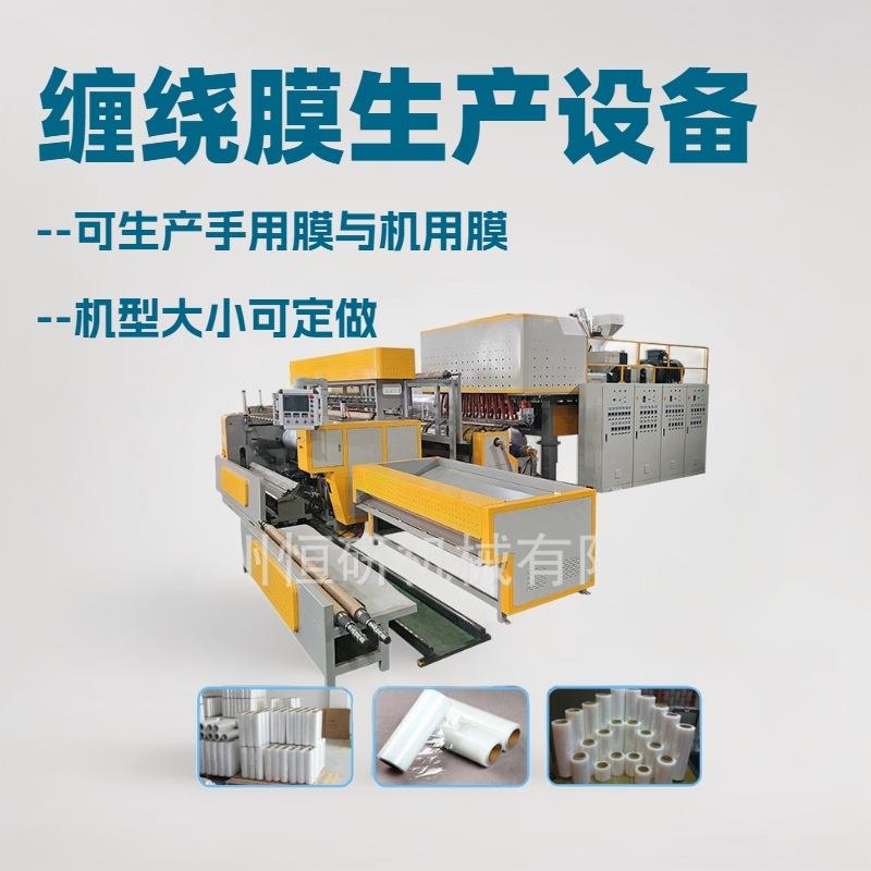 PE大型拉伸膜生产设备可生产缠绕膜与保鲜膜等包装用PE薄膜包安装
