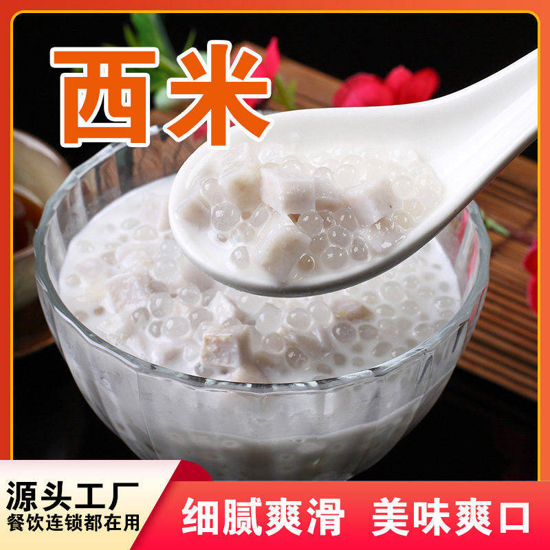 泰国风味西米包奶茶店专用材料甜品烘焙原料