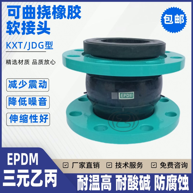 可曲挠橡胶软接头KXT型减震器橡胶软连接避震喉伸缩膨胀节热销中