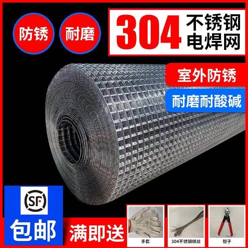 304不锈钢网防护网格钢丝网围栏铁丝护栏阳台筛网电焊网焊接网片*