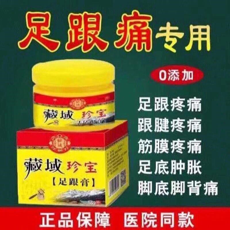 足跟痛专用贴膏跟腱炎去脚后跟疼痛跟脚跟足根疼消药脚底骨刺神器