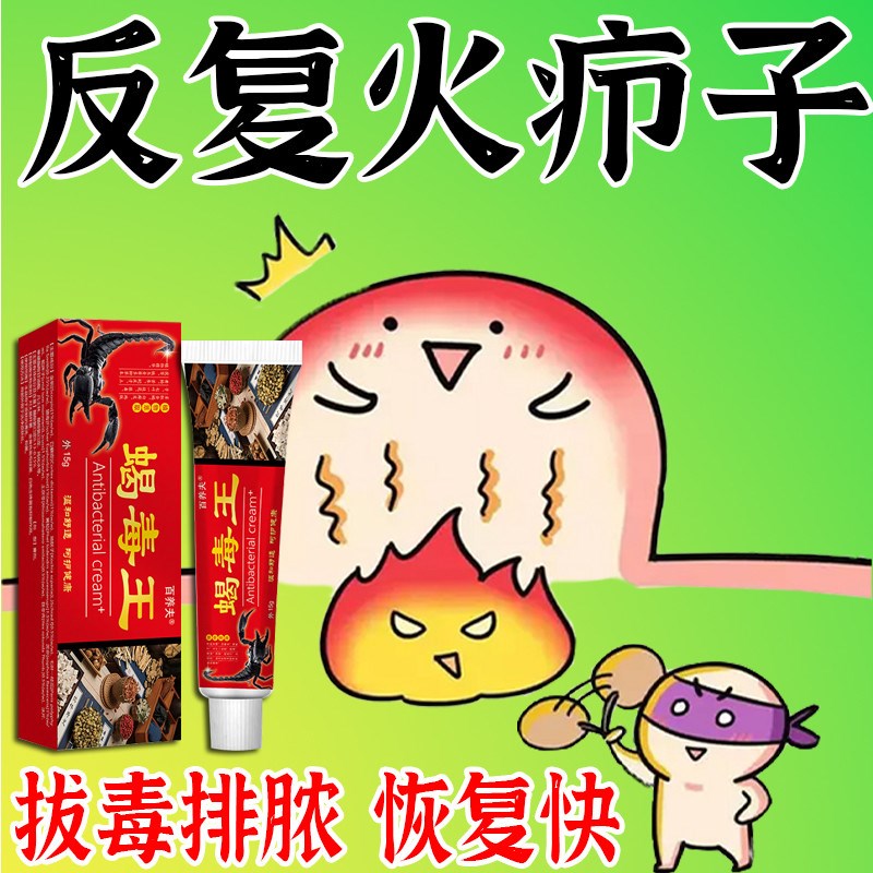 苗疆火疖子拔脓拔毒膏 屁股长痤疮硬块坐板疮红肿大脓包脸部痘痘