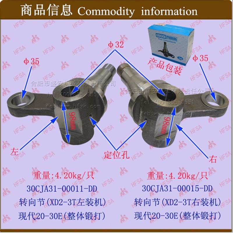 叉车配件 叉车转向节 羊角 转向节 现代20-30E 整体锻打 分左右