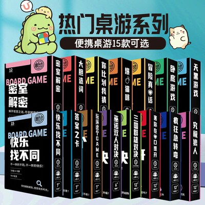 桌游卡牌户外游戏聚会害你在心口难开卧底游戏酒桌ktv真心大冒险