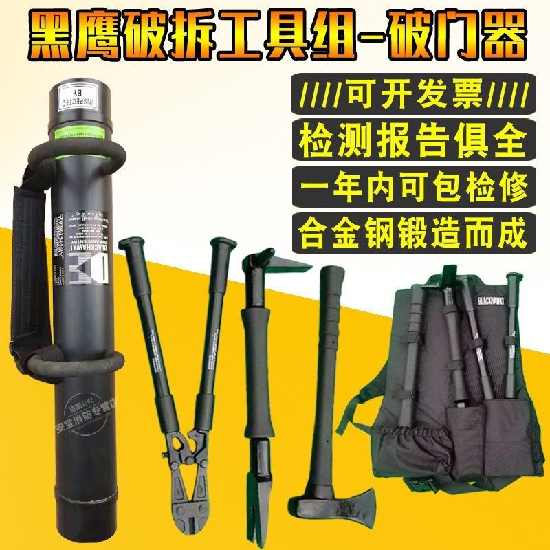 消防开门工具黑鹰消破门器组撞门器锤手动工具破拆四件套