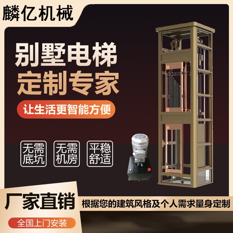 家用电梯别墅自建房阁楼室内小型家用液压电梯升降商用观光电梯