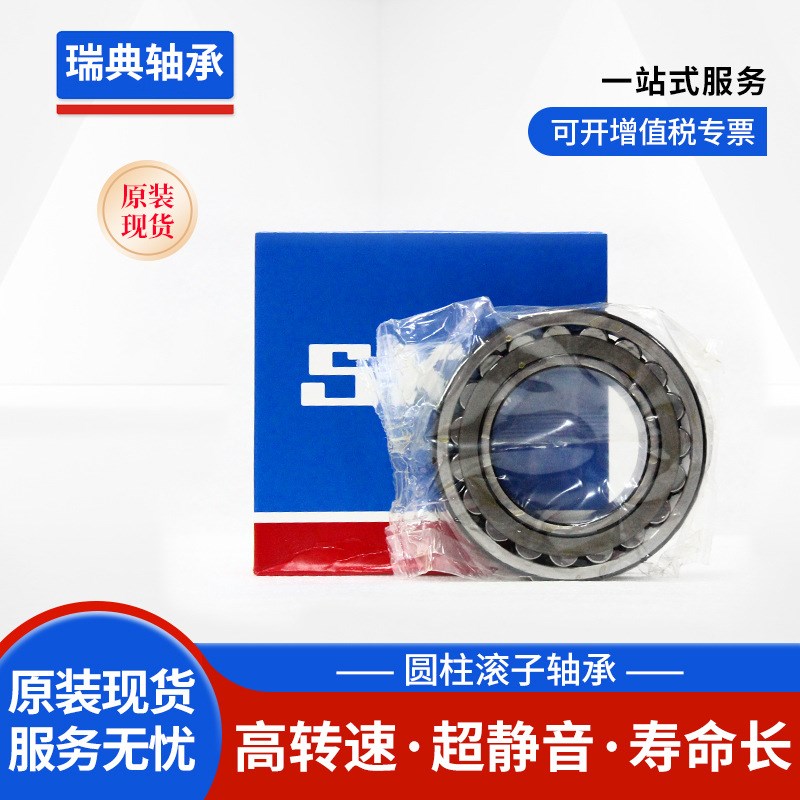 瑞典原装RSKF正品圆柱滚子轴承NU314ECP轴承 rskf