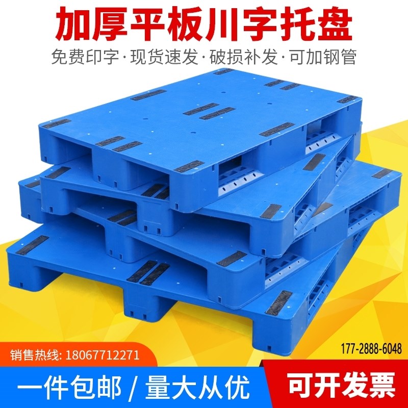 川字塑料托盘叉车铲板平板仓库防潮地堆垫板栈板工业货架地台卡板