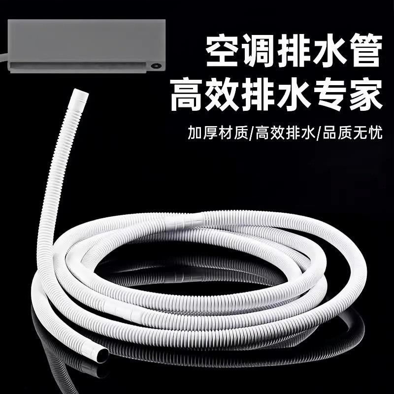 空调排水管外机连接管延长管加长专用接头防老化防晒空调出水软管