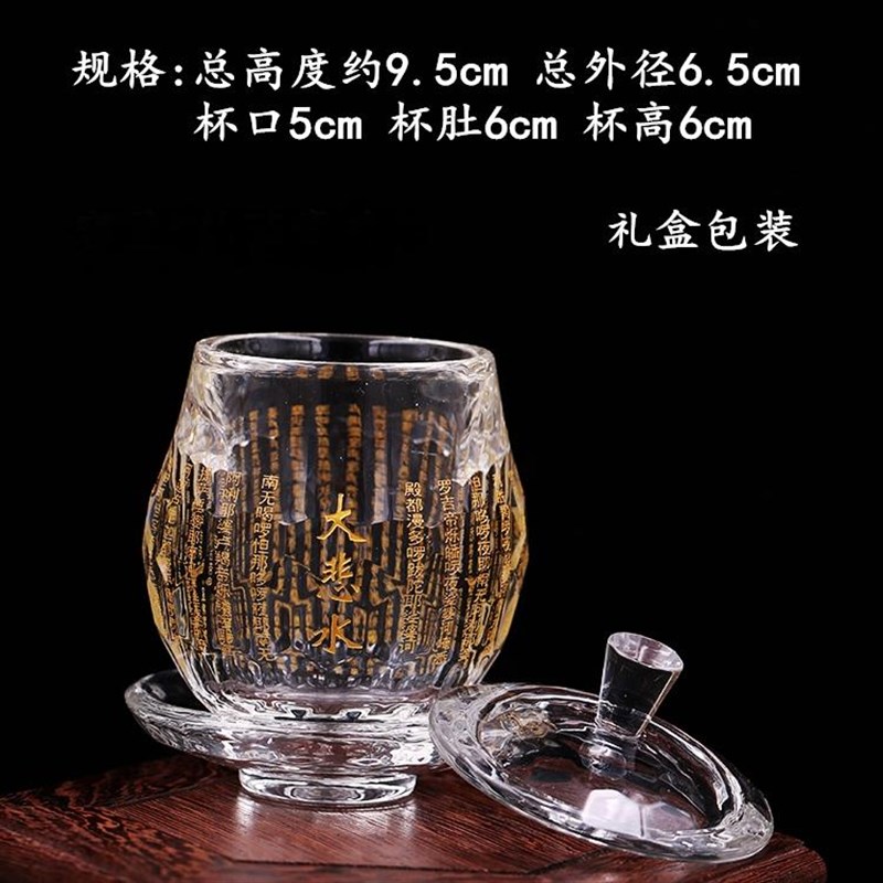大悲水大悲杯圣水水晶供杯大号佛堂摆件大号大悲水大悲咒净水杯