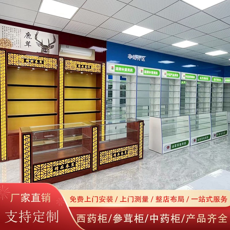 药店货架定制中药西药柜诊所药房专用实木玻璃阴凉药柜药品展示架