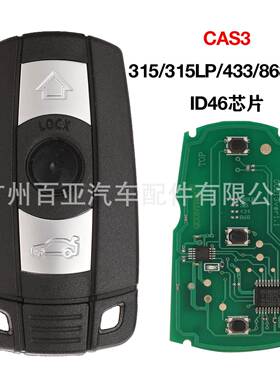 适用于3键宝马CAS3遥控汽车钥匙可切换315/433/868MhzID46芯片
