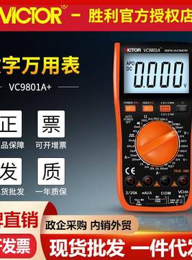 胜利数字万用表VC9801A+/VC9802A+/VC9808+/9805A+VC9804A+电压表