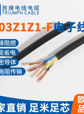 电缆H03Z1Z1-F3C*0.5平方CE认证无卤柔性电缆直销