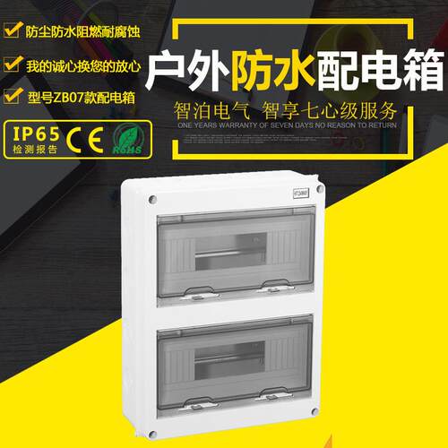 户外HT-24WAYS回路配电箱家用塑料明装布线箱透明盖空气开关盒
