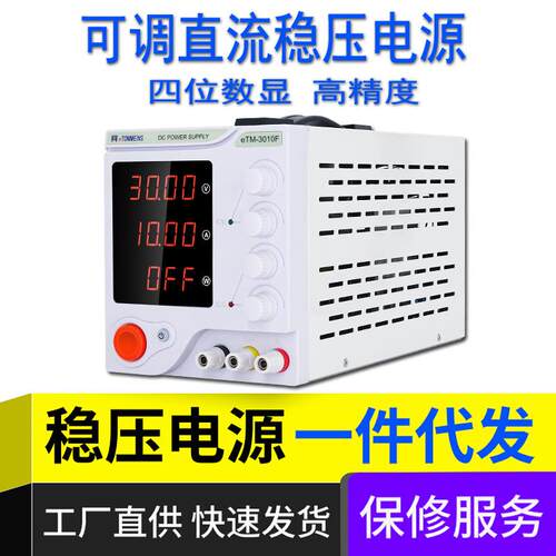 同门可调直流稳压电源4位数显电镀测试实验维修老化充电可调电源