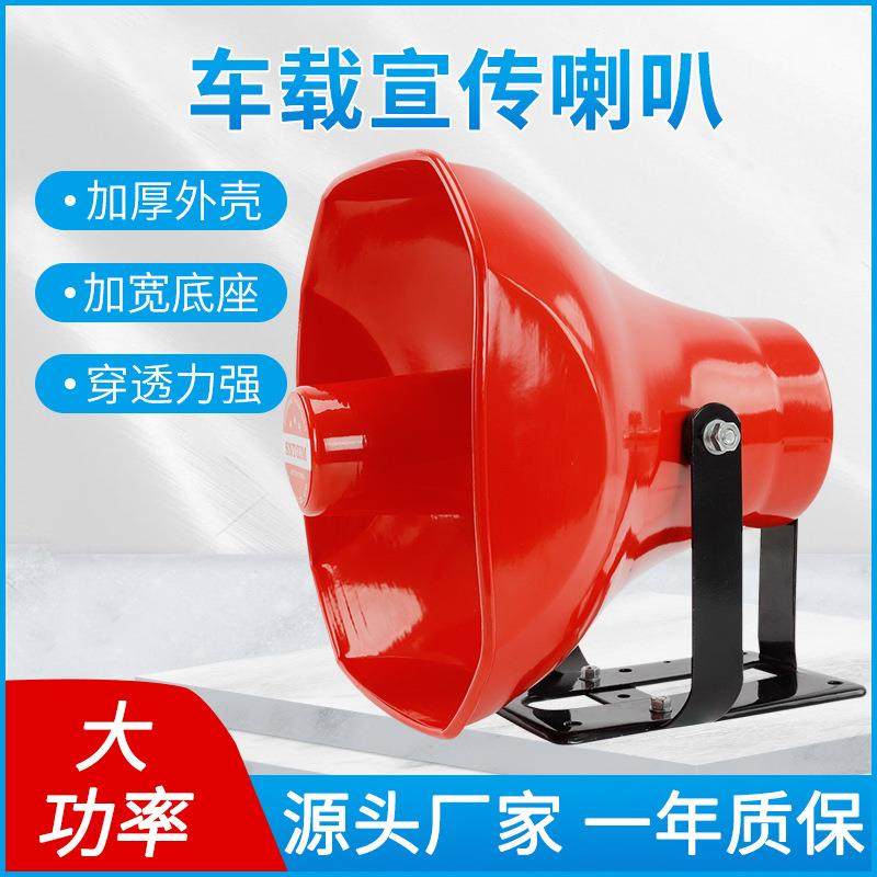 YH50-2B村广播车载宣传用高音扬声器扩音器.