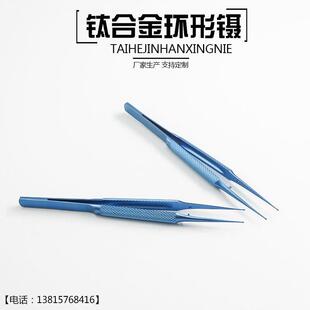 显微环形镊子取瘤镊钛合金环形头无损伤血管夹镊子