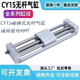 无杆气缸通用型RMT SMC型气动气缸CY1S6 40磁偶式