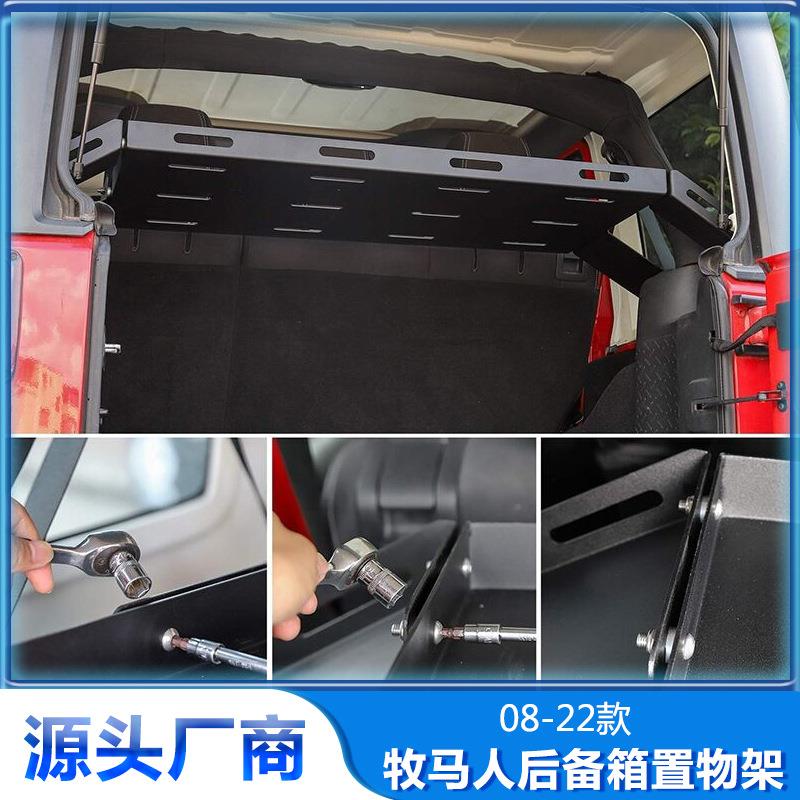 08-22款jkJL改装后备箱行李架行李框尾门置物架尾门收纳架