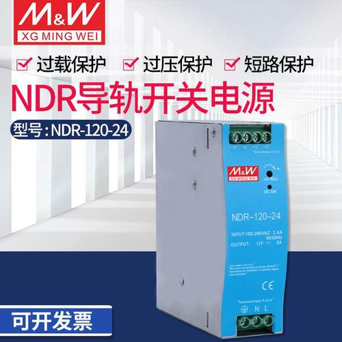 NDR/DER-75/120/150/240W-24导轨开关电源AC220V转DC12/24/48V