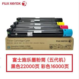 原装 富士施乐VC2263C2265C2260APC2560C3060墨粉粉盒硒鼓