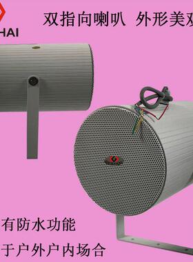歌似海H-20TJH双指向喇叭双指向性室外防水号角