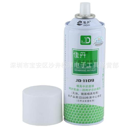 佳丹JD-1109可剥式防锈剂可剥式防锈膜镜面模具防锈剂无油干性膜