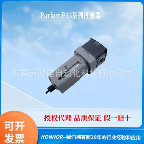 原装Parker过滤器P33FA16EGMN气源处理件P33系列空气过滤器