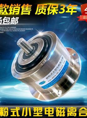 磁粉式小型电磁离合器CD-HSA电磁离合器小型电磁离合器