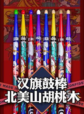 架子鼓棒汉牌汉小子鼓槌n5A胡桃木实木鼓锤专业打鼓棒o