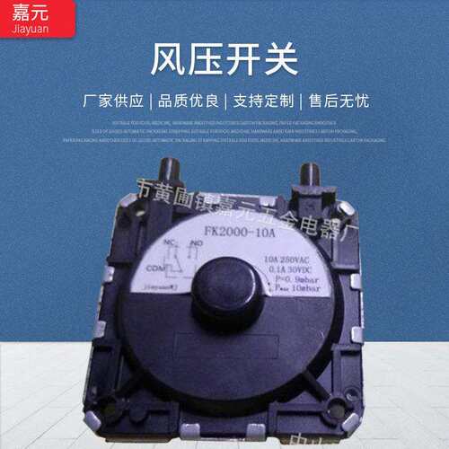 FK2000-10A型风压开关电力系统用风压继电器大电流风动开关