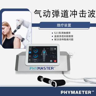 外贸气动弹道式冲击波理疗脊椎点阵体外冲击波聚焦发散关节疼痛