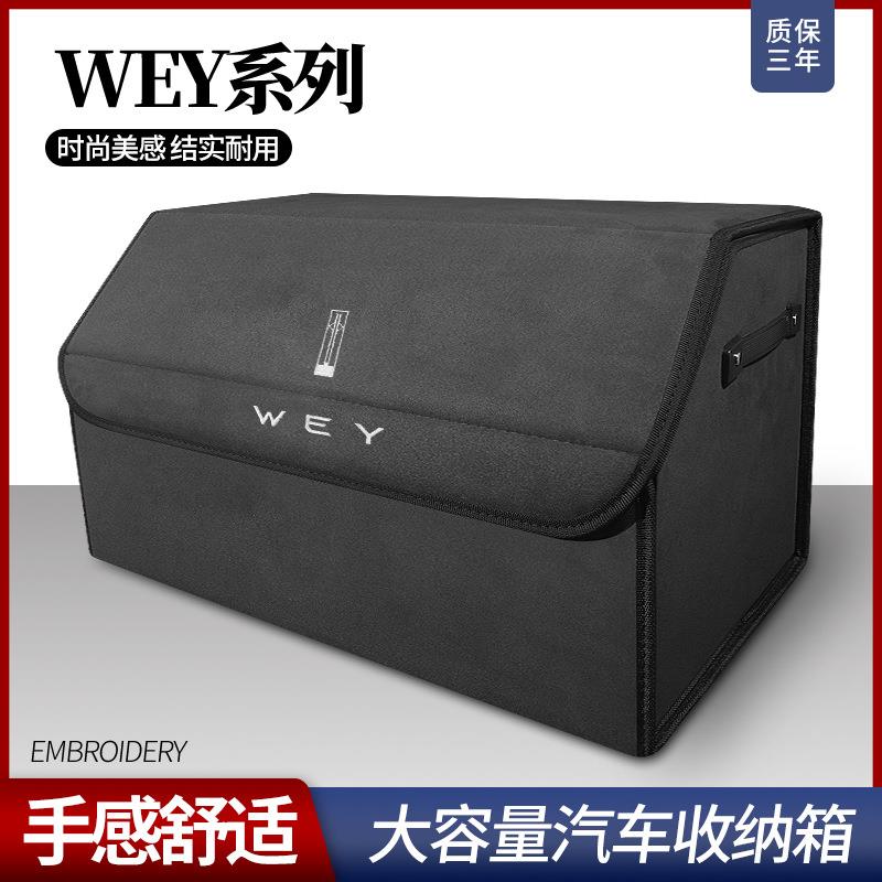 适用WEY魏派汽车后备箱收纳箱VV5VV6VV7摩卡P8坦克300车载储物箱