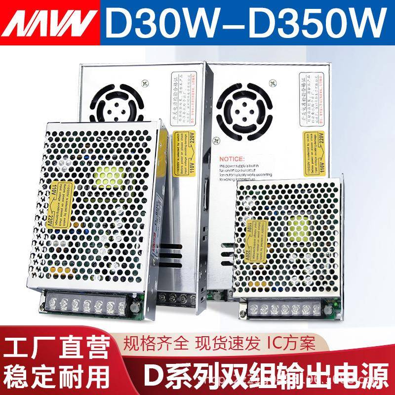 深圳明伟双组输出开关电源D-75ABC5V12V24V/±12V15V工业机械直流