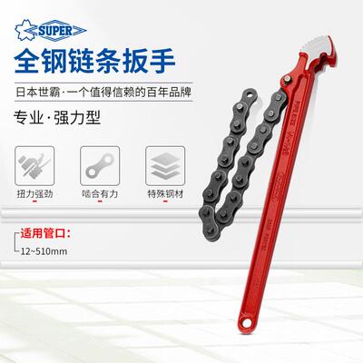世霸SUPERTOOL小霸王链条扳手可调式链条管子钳机油滤清器工具ST0