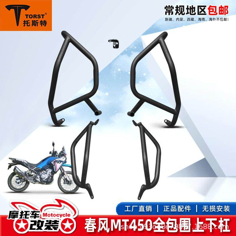 适用春风450MT护杠防摔杠保险杠上下包围杠加厚加粗保护架改装件