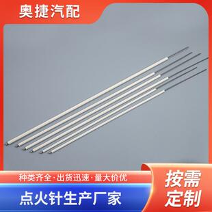 燃烧机陶瓷加长打火针长瓷点火电极柴油炉灶耐高温长瓷点火棒