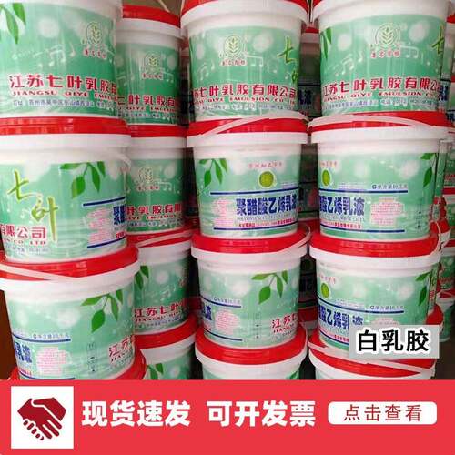 七叶白胶木工白胶江苏七叶白乳胶家装胶水性木工乳胶