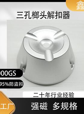 13000GS强磁榔头解扣器防盗扣衣服磁扣解锁防盗标签取钉器